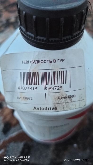 Масло в гур febi 08972