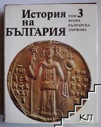 Продавам БАН История на България томове: 1, 3, 4 и 7