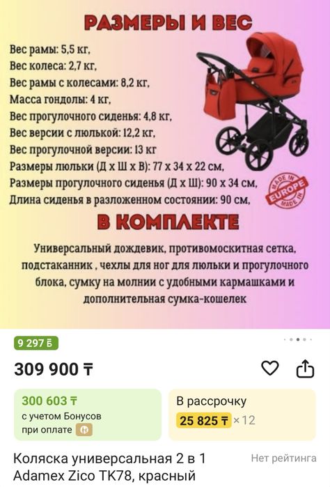 Детская коляска 2 в 1 Adamex Адамекс