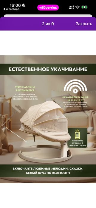 Продам электрокачелю