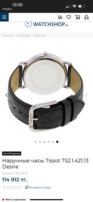 Наручные часы Tissot