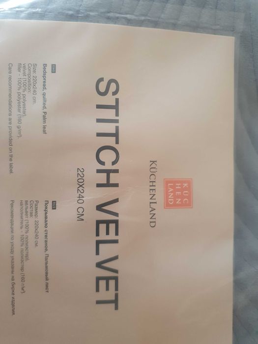 Продам новое покрывало