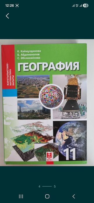 Книги по географии для школьников