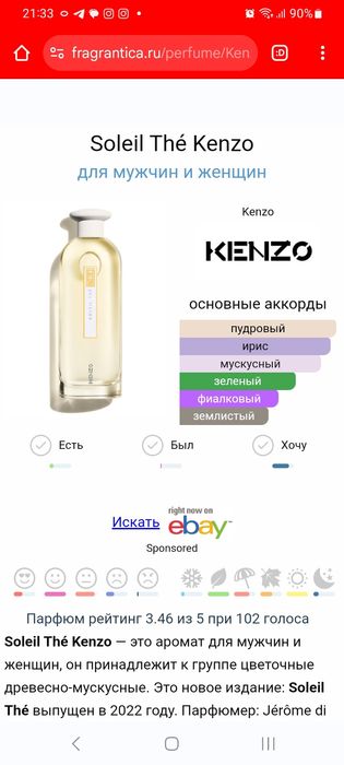 Продаю парфюм Kenzo