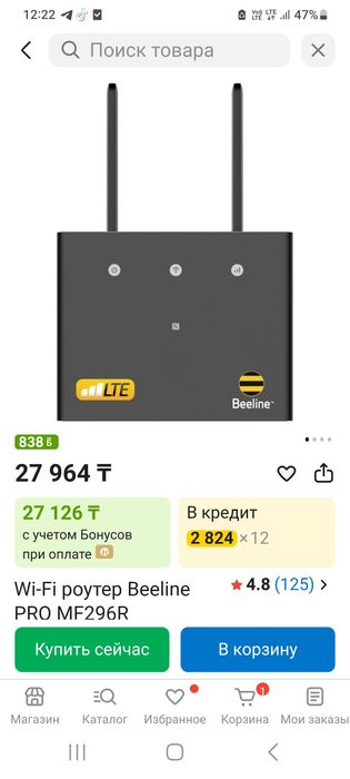 Билайн роутер почти новый