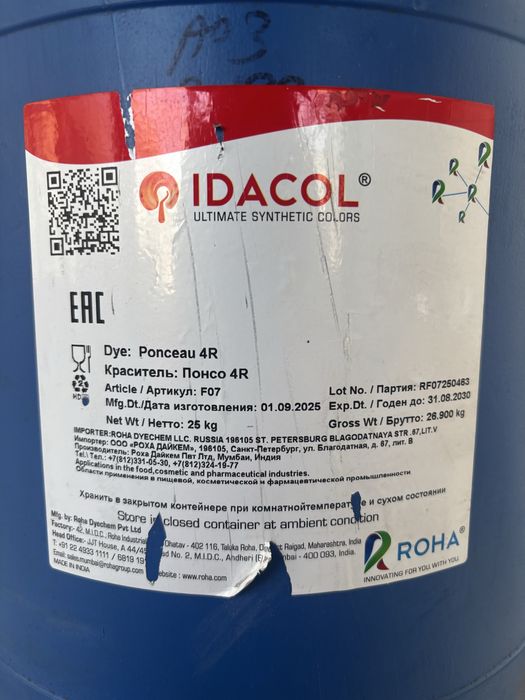 Пищевой краситель Ronceau 4R (Индия)