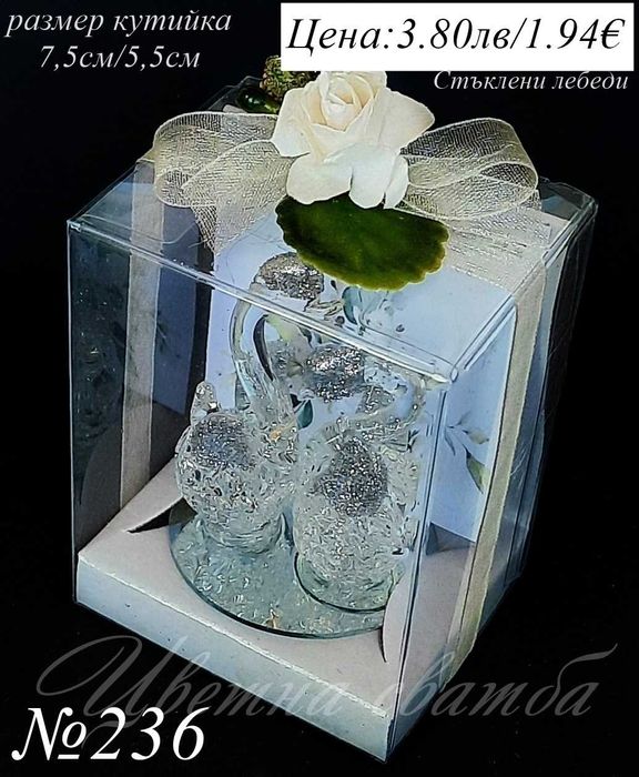 Сватбени подаръци за гости, Стъклени лебеди, Подаръци за гости