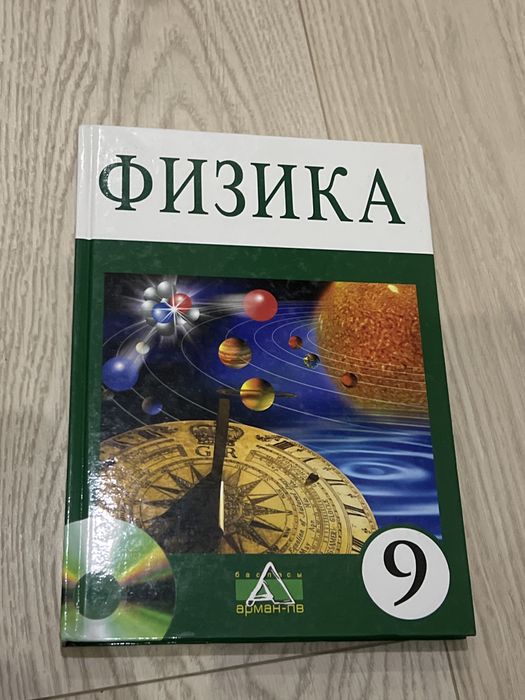 9 сынып кітаптар