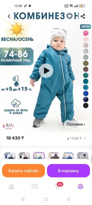 Продам демисезонный комбинезон