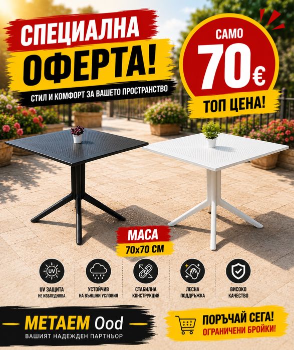 Маса 80-80 с 4 стола
