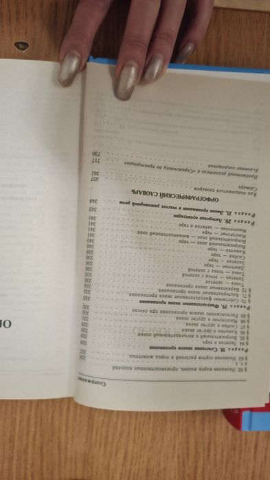 Русский язык и справочник