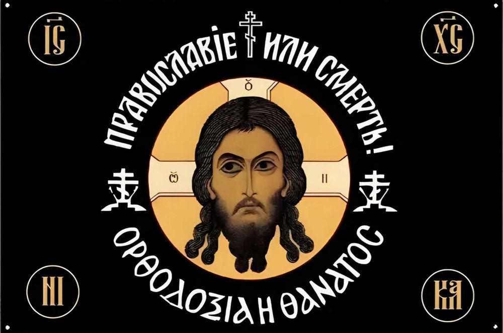 Steag + Ortodoxie sau Moarte