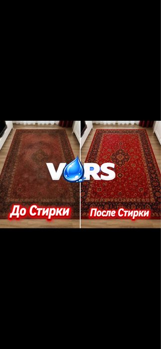 Cтирка Ковров Алматы