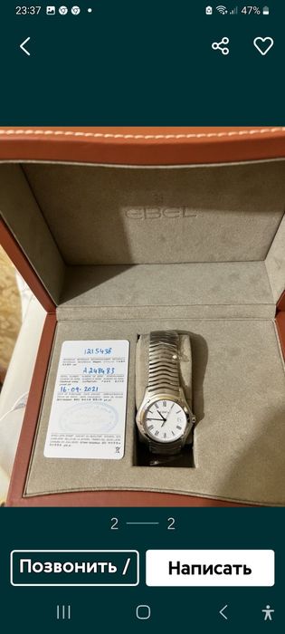 Часы Ebel, оригинал