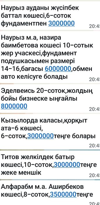 Жерлер сатылады, әр түрлі района