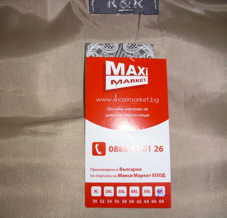 Страхотна МАКСИ грейка/елек - ЛАЧЕН - капучино - реален 6ХЛ