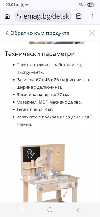 Детска работна маса