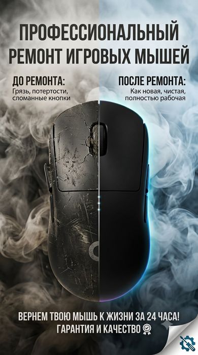 Ремонт мышек HyperX, Zowie, Logitech, Razer