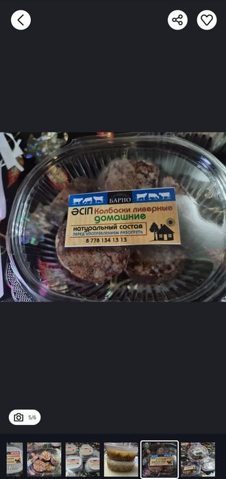 Холодец/Әсіп домашний