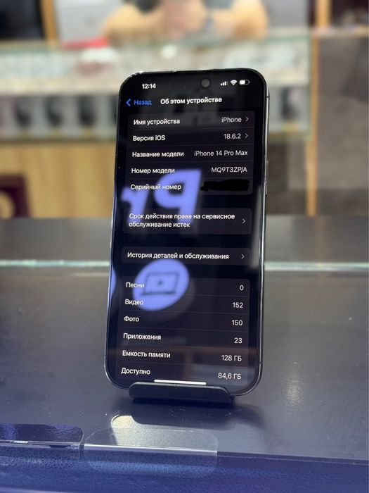 iPhone 14 Pro Max Srochna