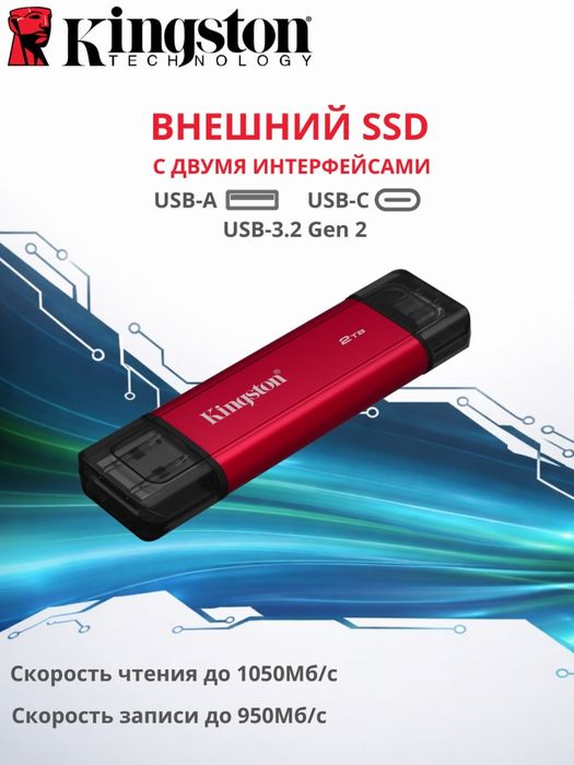 Kingston внешний SSD с двумя разъемами USB type C, USB-A 1TB, 2TB