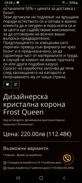 Корона с камъни сваровски