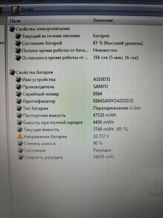 Продам ноутбук EMachines на core i5.