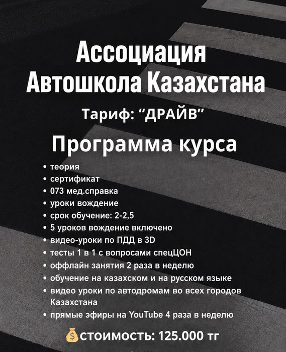 Автошкола, Сертификат на категории