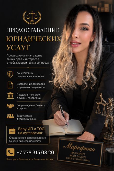 Юридические услуги