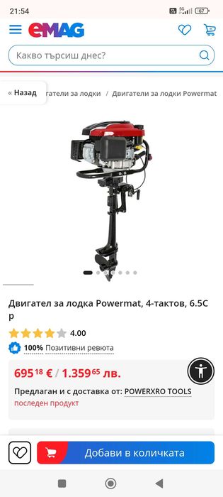 Извънбордов двигател