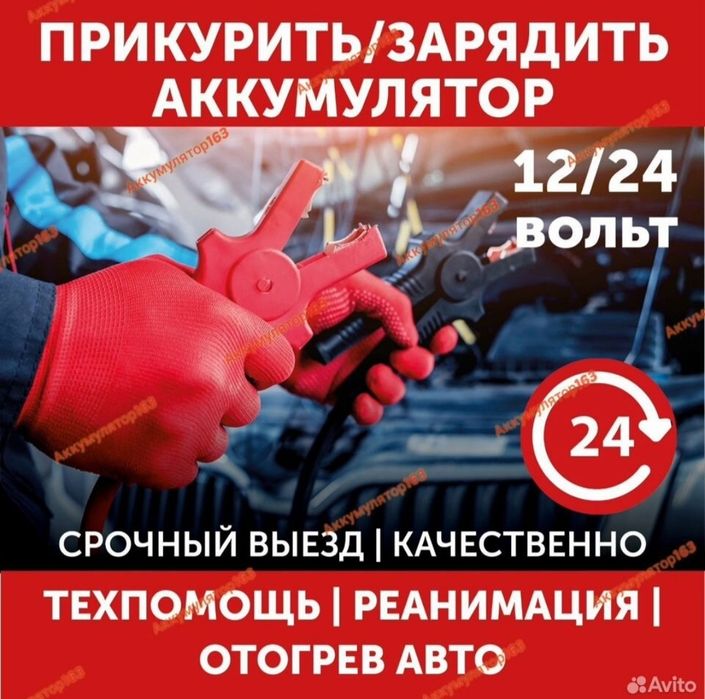 Прикурить машину