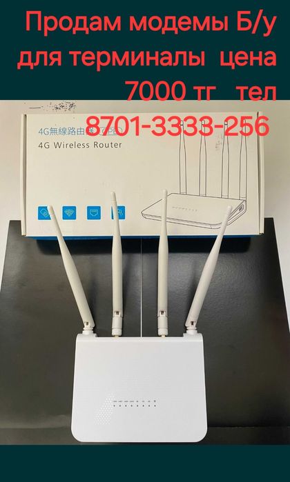Продам Модемы 4g