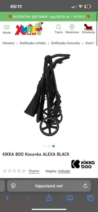 Количка детска  kikka boo alexa