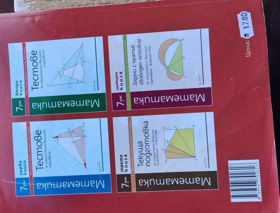 Книга за ученика по математика