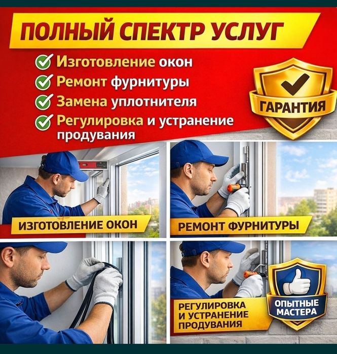 Ремонт окно. Замена уплотнитель.  Регулировка