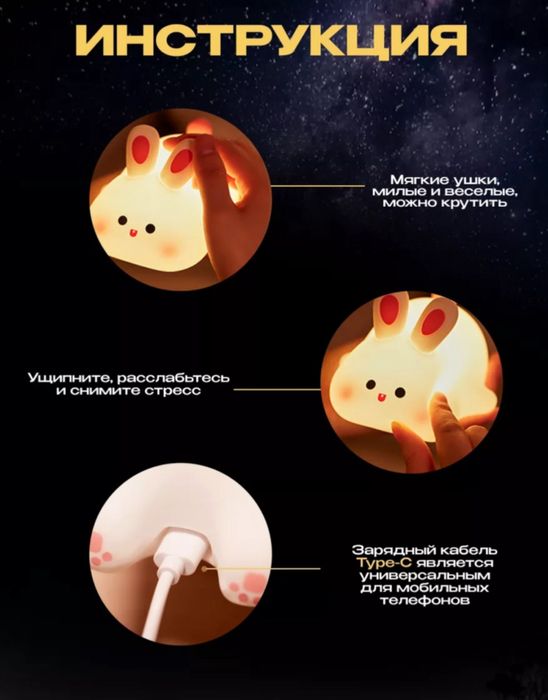 Ночник кролик