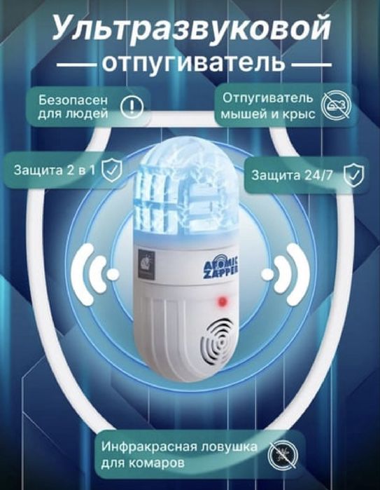 Zapper - отпугиватель от насекомых