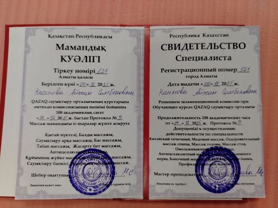 Сауықтыру массажы Алматы
