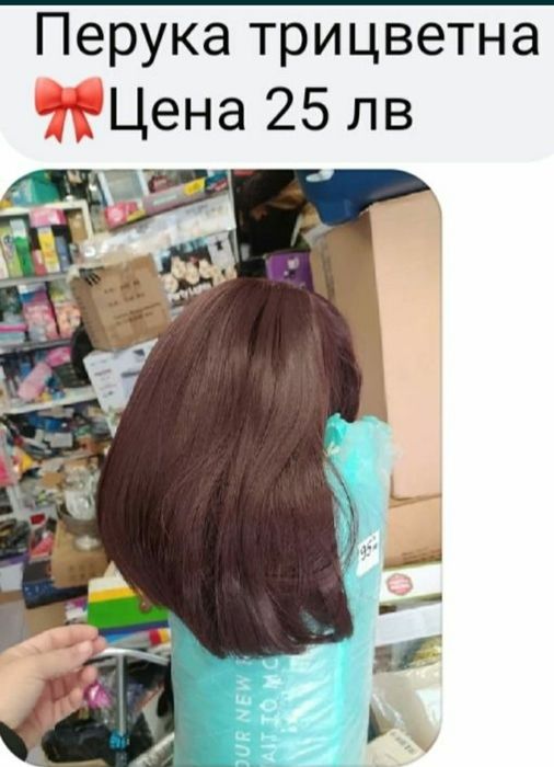 Перуки нови различни модели