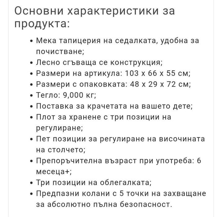 Стол за хранене 3 в 1