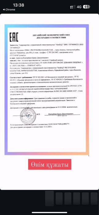 Асыл саумал Asyl Saumal