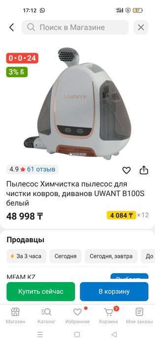 Моющий пылесос UWANT