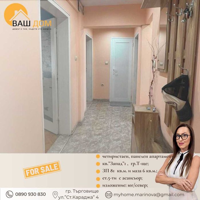 Продава се Четиристаен апартамент в Търговище, Запад 1 - 81 кв.м за 1039 €/кв.м - Снимка #10