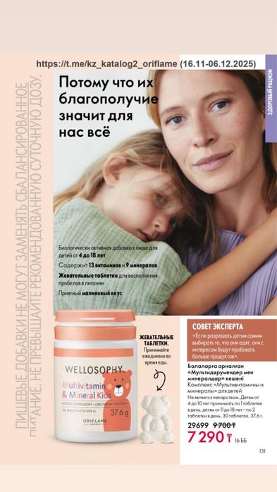 Продукция Орифлейм