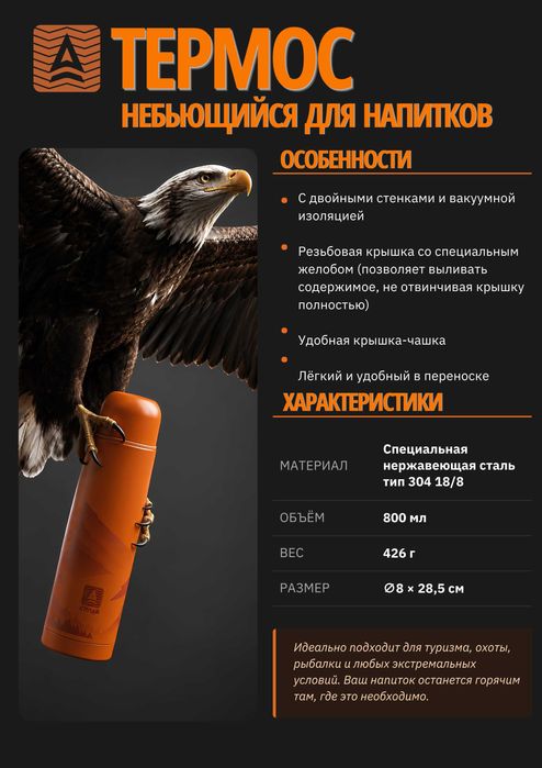 Термосы для еды и напитков Сплав
