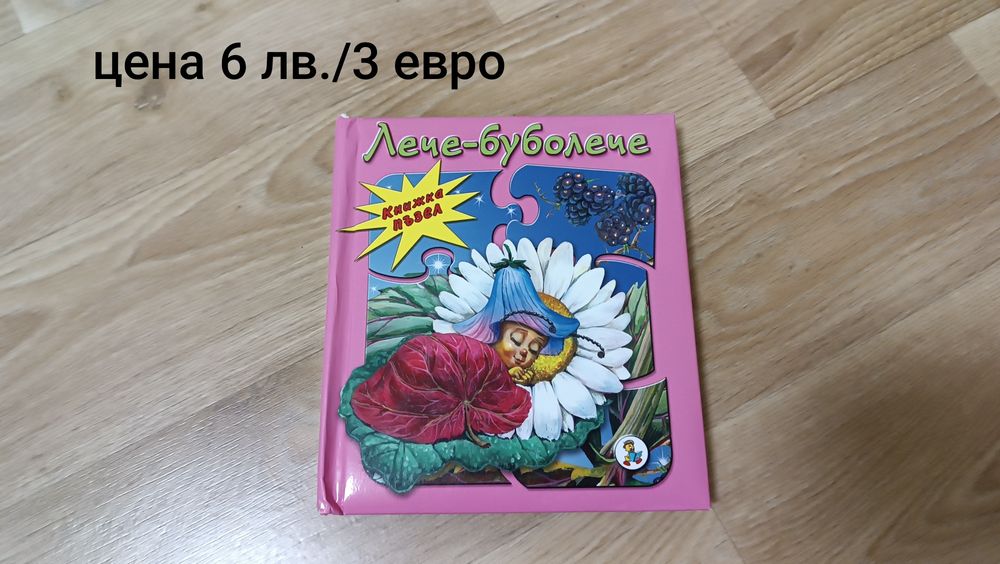 Детски занимателни играчки