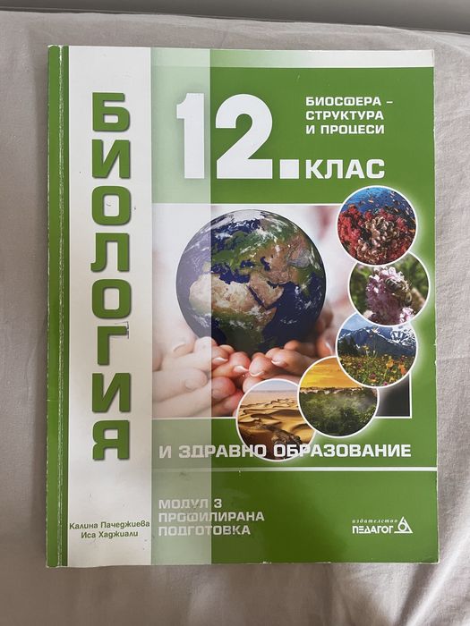 Учебник по биология