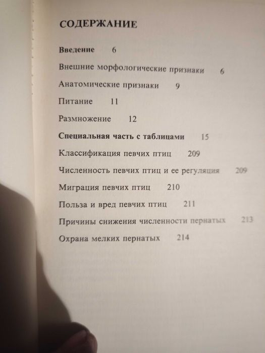 Книга певчие птицы (Фельдман)