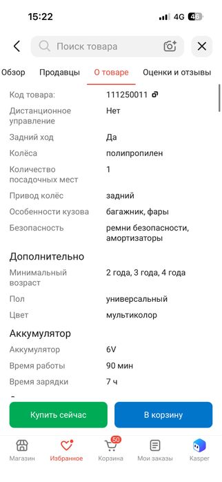 Детская машина-электромобиль.