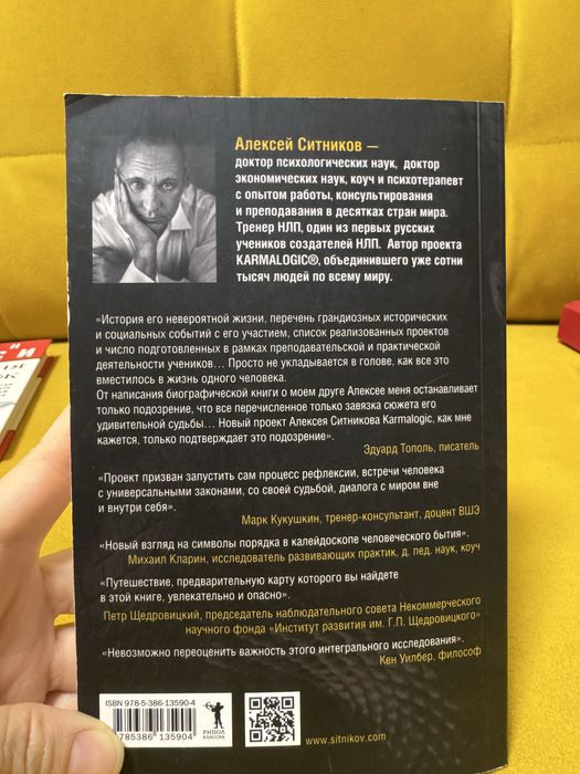 Книга Кармаlogic Алексей Ситников